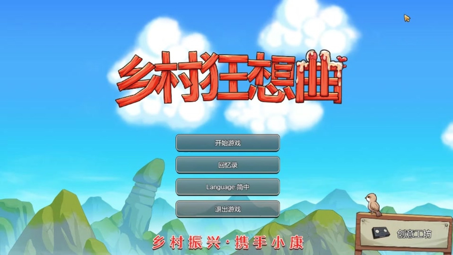 下载乡村狂想曲安卓最新版：模拟经营，打造你的乡村梦想