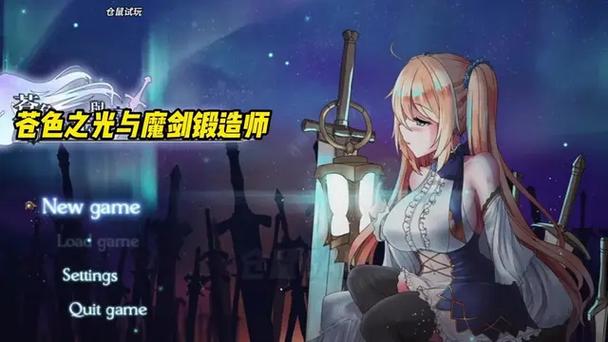 魔剑锻造师：弟弟沉迷的苍色之光游戏深度解析