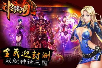 神话传记6在哪下载?官方网站与应用商店下载方法详解
