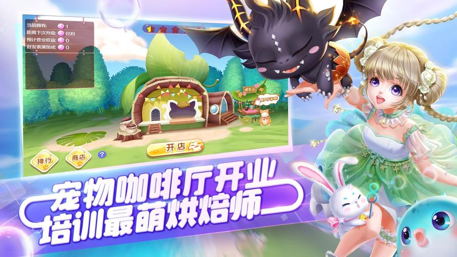 魅魔咖啡厅杨过游戏攻略:快速提升咖啡厅等级