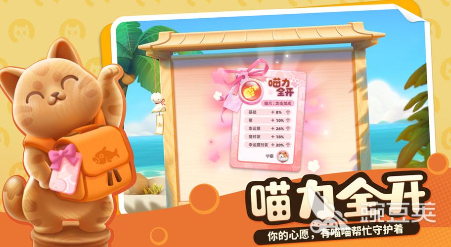 喵喵岛2最新版本下载,火爆游戏,等你来战!