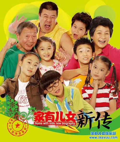家有儿女2完结版最新资源在哪?高清完整版下载地址是多少?