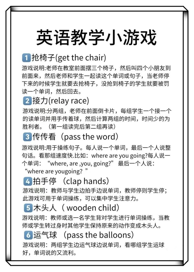 好玩的英语课堂游戏：我和英语老师的趣味互动