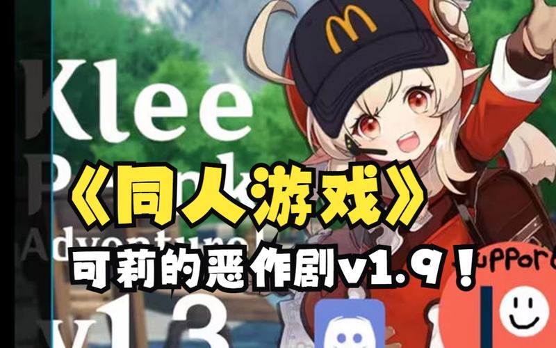 最新原神可莉的恶作剧下载地址：版本更新信息