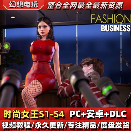 时尚女王莫妮卡EP4 V8.0汉化版：有哪些全新剧情？