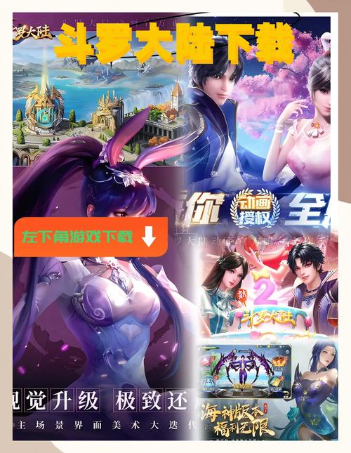 安全下载斗罗大陆3D同人汉化版，这里有教程！