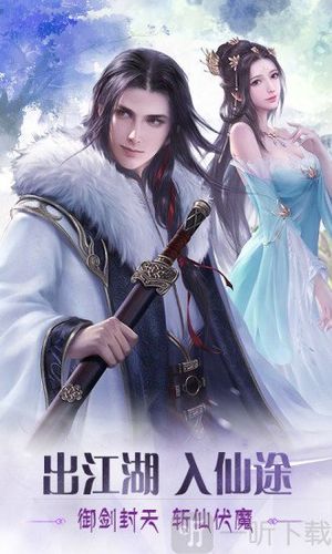 下载青龙剑姬传安卓汉化版：开启你的仙侠冒险之旅