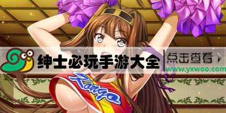 超人气奴隶们绅士游戏:玩家必玩推荐