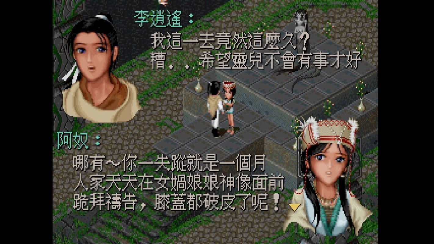 仙剑1漫画绅士游戏：重温经典，不一样的仙剑体验