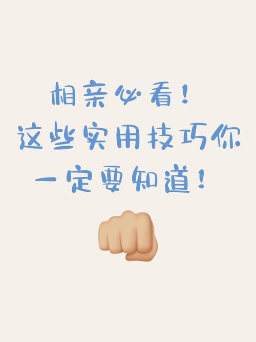 想知道相亲技巧？玩转宝贝别再选我了游戏，让你不再单身