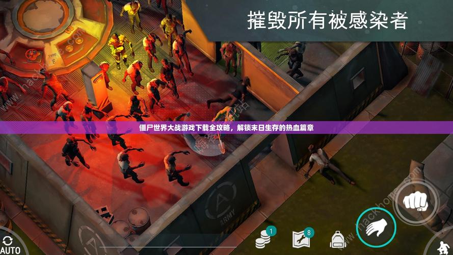 僵尸生活2内有海阁官方网站？带你玩转末日生存游戏