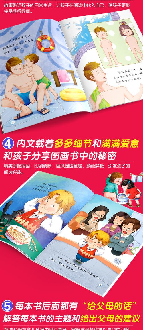 性启蒙最新版本:孩子性教育必看指南