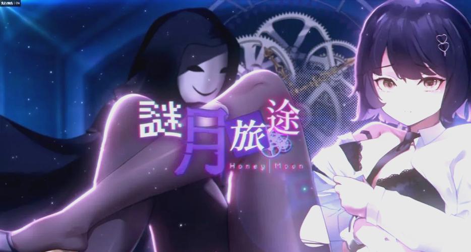 谜月旅途游戏攻略：快速破解所有密码的步骤