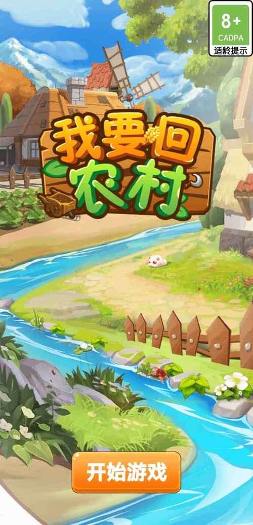 安卓版乡下生活游戏:模拟经营,快乐种田