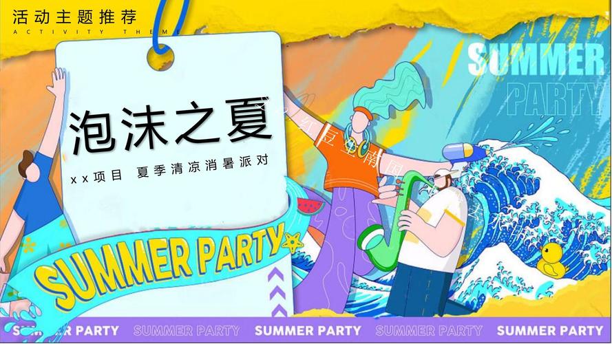 下载夏日狂欢游戏，开启你的狂欢盛宴！