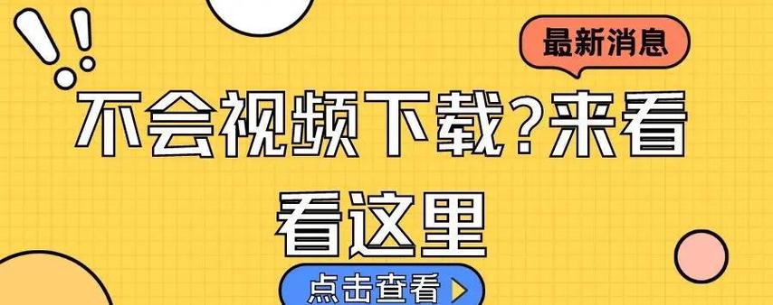 巫小萤视频怎么下载?超简单方法分享!