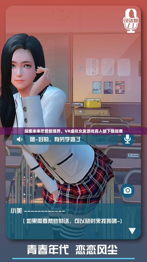 想玩VR女友？这里提供安全可靠的下载地址