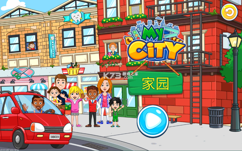 城市家园版本大全:最新版本及旧版本对比