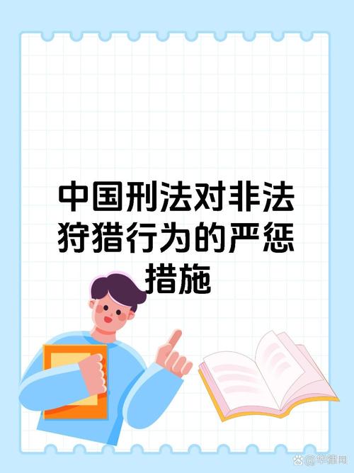 淫魂狩猎最新进展:揭秘非法狩猎团伙,打击犯罪维护秩序