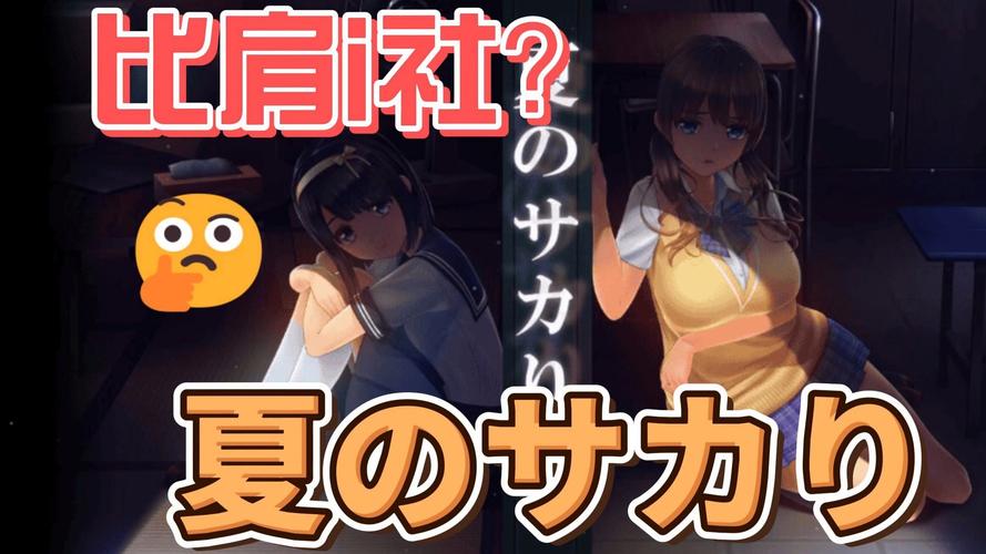 夏日之吻游戏攻略大全:快速通关技巧与隐藏结局