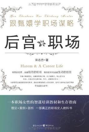 职场是我的后宫游戏攻略：快速升级秘籍大公开