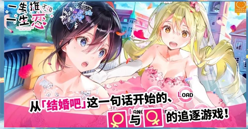 一生推不如一生恋1：王道百合剧情文字冒险游戏详解