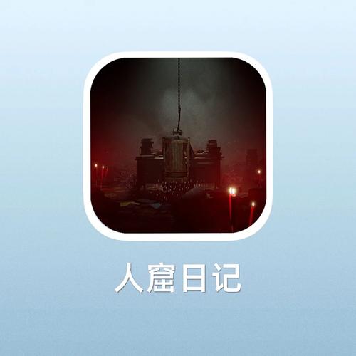 危险的回家路手游下载，正版资源推荐及下载技巧