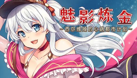 炼金术士柯蕾特安卓游戏：养成与冒险的完美结合