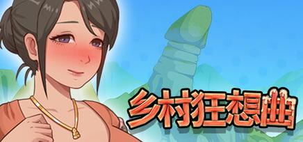 下载乡村狂想曲安卓最新版：模拟经营，打造你的乡村梦想