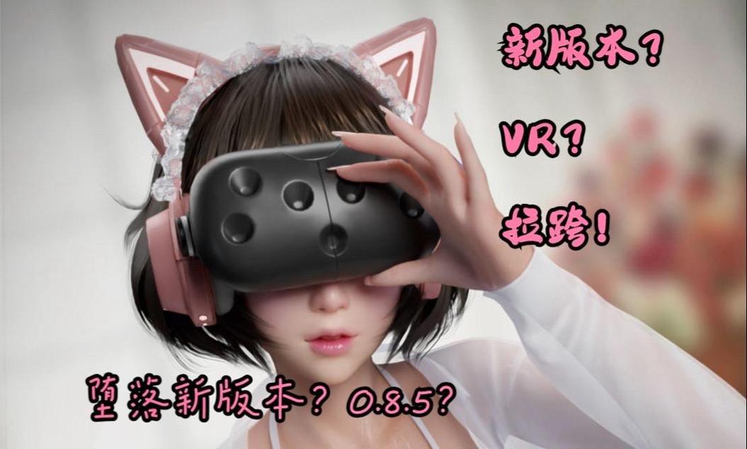 堕落最新版本0.52:资源大全,等你来玩