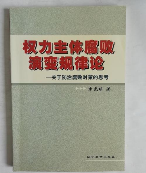 堕落之春官网：探讨权力腐败对社会的影响和危害