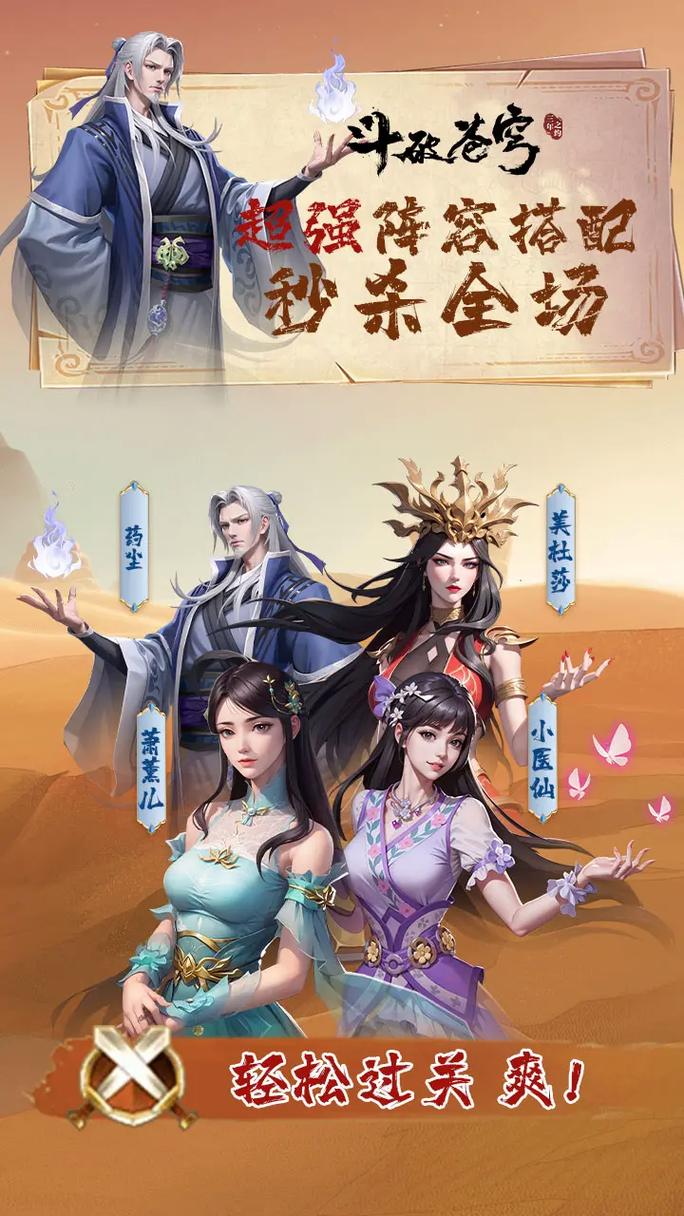 斗破苍穹游戏下载大全：各种版本任你挑选！