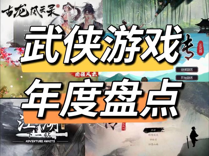 武侠小说游戏介绍：最新武侠游戏大合集推荐
