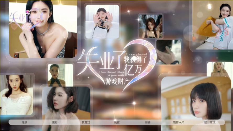 最新版:失业后继承游戏资产,我走向人生巅峰