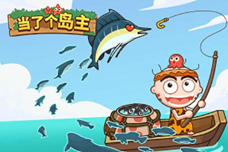 岛主日记:你弟弟会喜欢的超好玩经营游戏