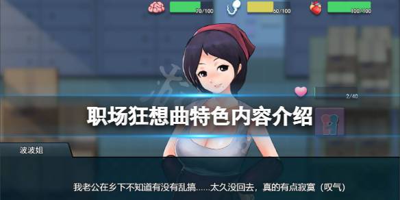 轻松一刻:职场狂想曲杨过游戏带你放松身心