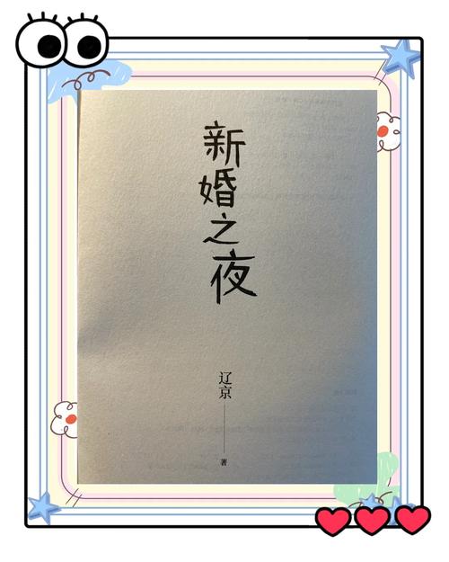 新婚之夜的迷人故事去哪里下载?高清资源推荐!