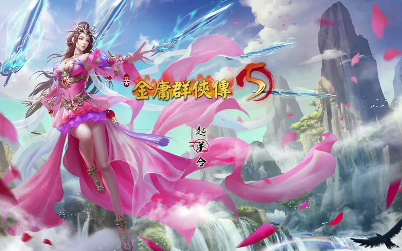 金庸群侠传5爱与死下载地址大全:电脑版与手机版