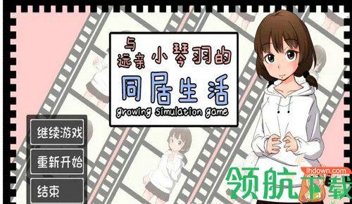 想玩与杏奈的同居14日？安卓汉化版资源分享