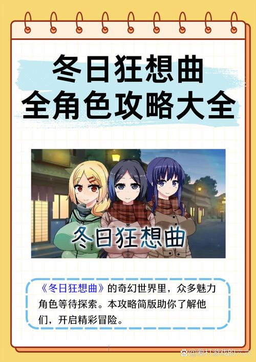 冬日狂想曲新手攻略:轻松上手,玩转冬日冒险之旅