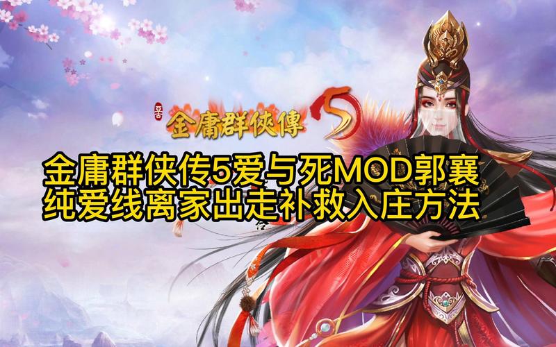 金庸群侠传5爱与死游戏官网:体验不一样的武侠世界