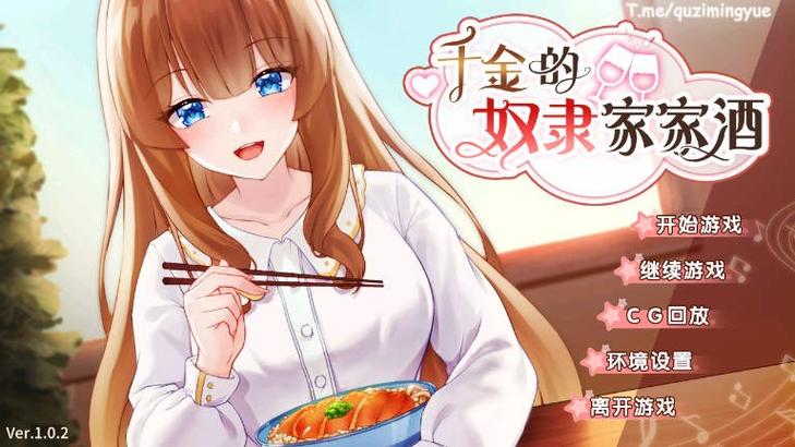 千金的奴隶家家酒安卓汉化版,免费下载畅玩无限制