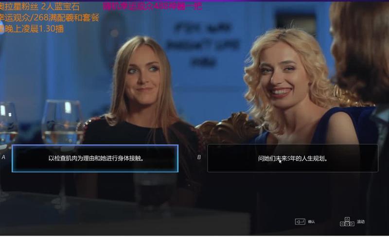 超级情圣2下载安卓版:撩妹高手养成记