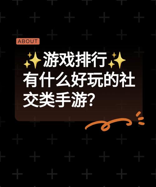 热门社会游戏推荐:玩转社交,提升你的影响力