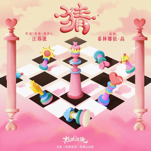 寻找热辣可爱5?5dm下载链接分享,内含高清资源