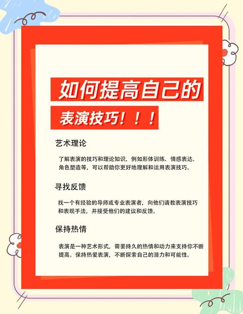 表演课最新教学:高效方法、实用技巧,快速提升你的表演水平!