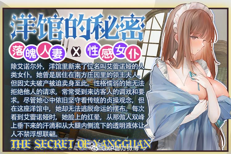 女仆洋馆官网入口:轻松休闲游戏,等你体验!