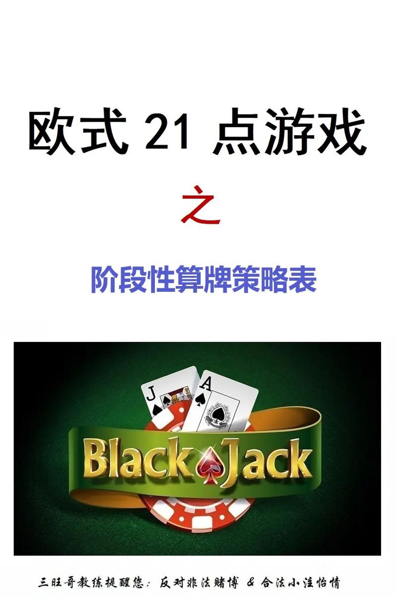 艳星21点游戏:秘籍大公开,教你轻松赢取胜利