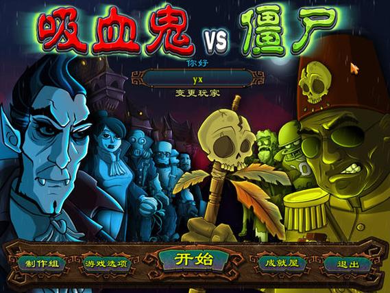 吸血鬼大厦游戏官网:最新版本下载和游戏攻略