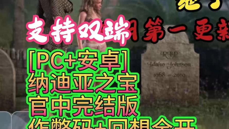 纳迪亚之宝完结版官方正式版下载:最新版游戏资源分享